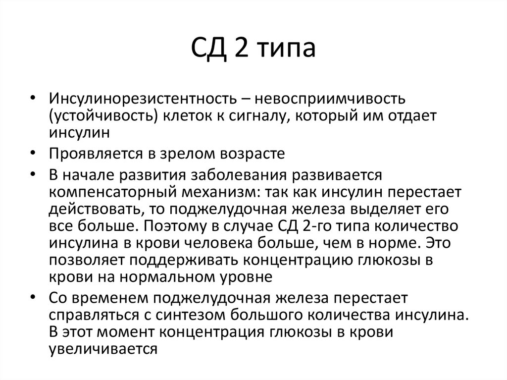 Инсулинорезистентность что это такое простыми словами симптомы и лечение у женщин после 40 лет фото