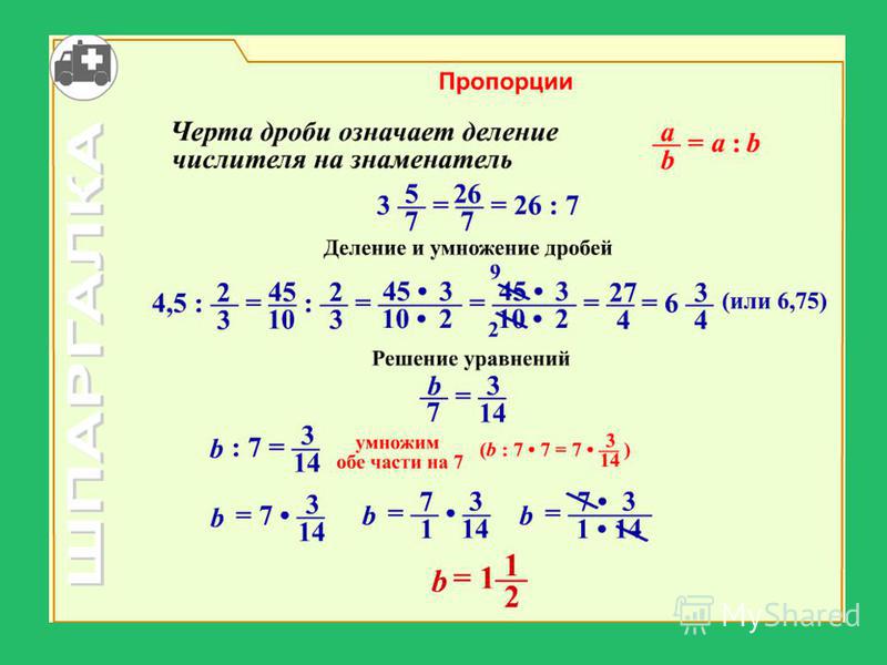 Решить пропорцию по фото