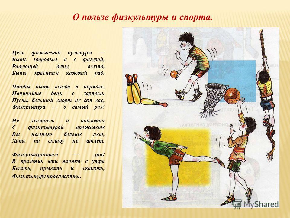 Физическая культура и спорт темы. Доклад по физкультуре. Доклад по физкультуре 2 класс. Сочинение про физкультуру. Доклад по физре 2 класс.