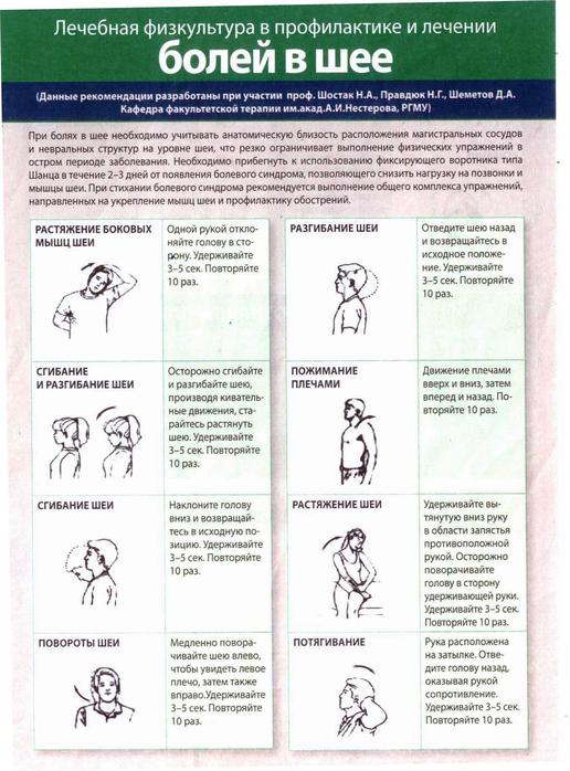 Шейный остеохондроз комплекс. Комплекс упражнений для шеи. Упражненияпри боли в шек. Упражнения для шеи при остеохондрозе шейного. Комплекс упражнений для шейного.