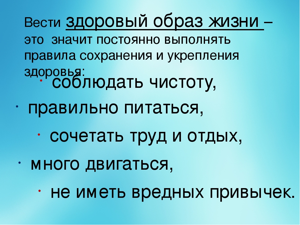 Зож 3. Проект ЗОЖ. Здоровый образ жизни проект презентация. Здоровый образ жизни 3 класс. Доклад на тему здоровый образ жизни 2 класс.