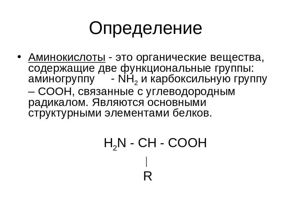 Аминокислоты план конспект урока