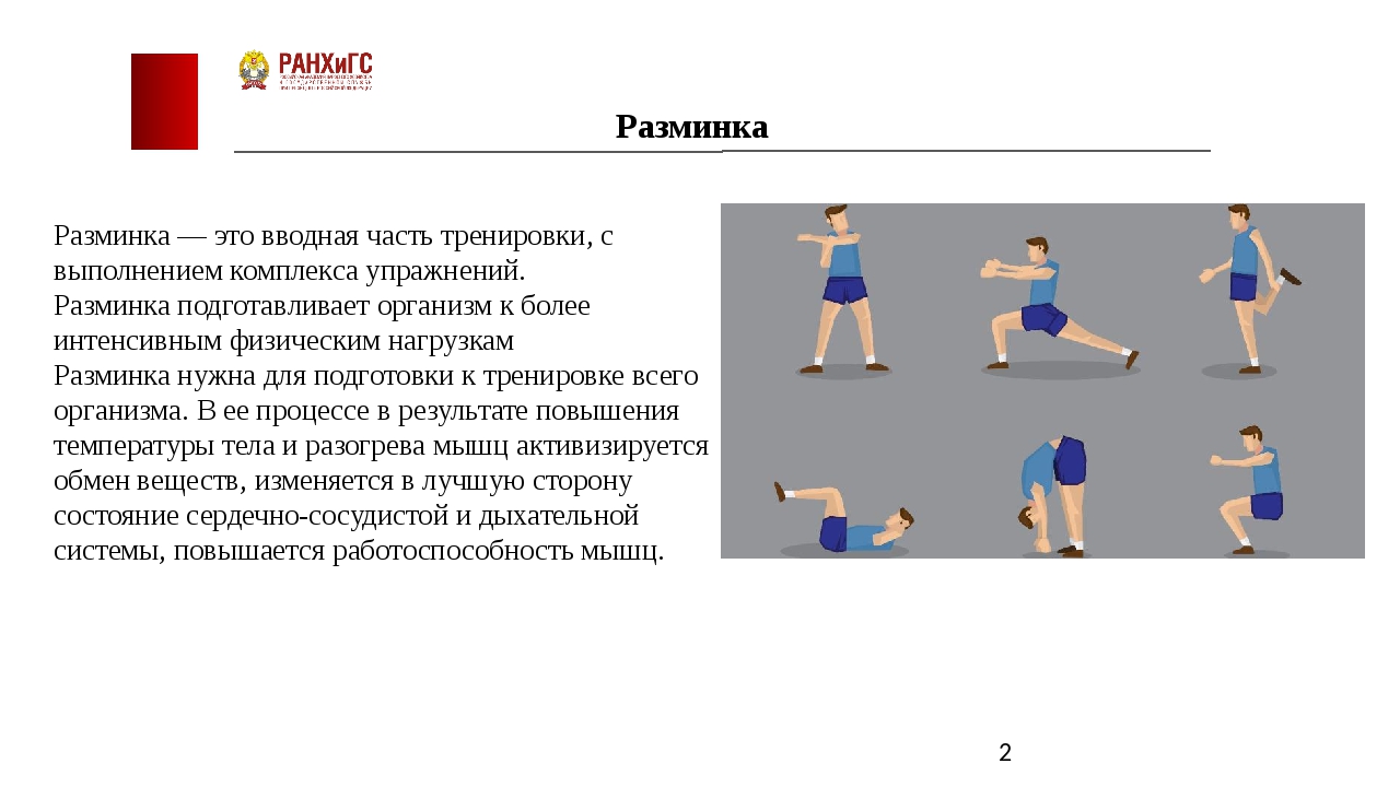 Разминка на физкультуре