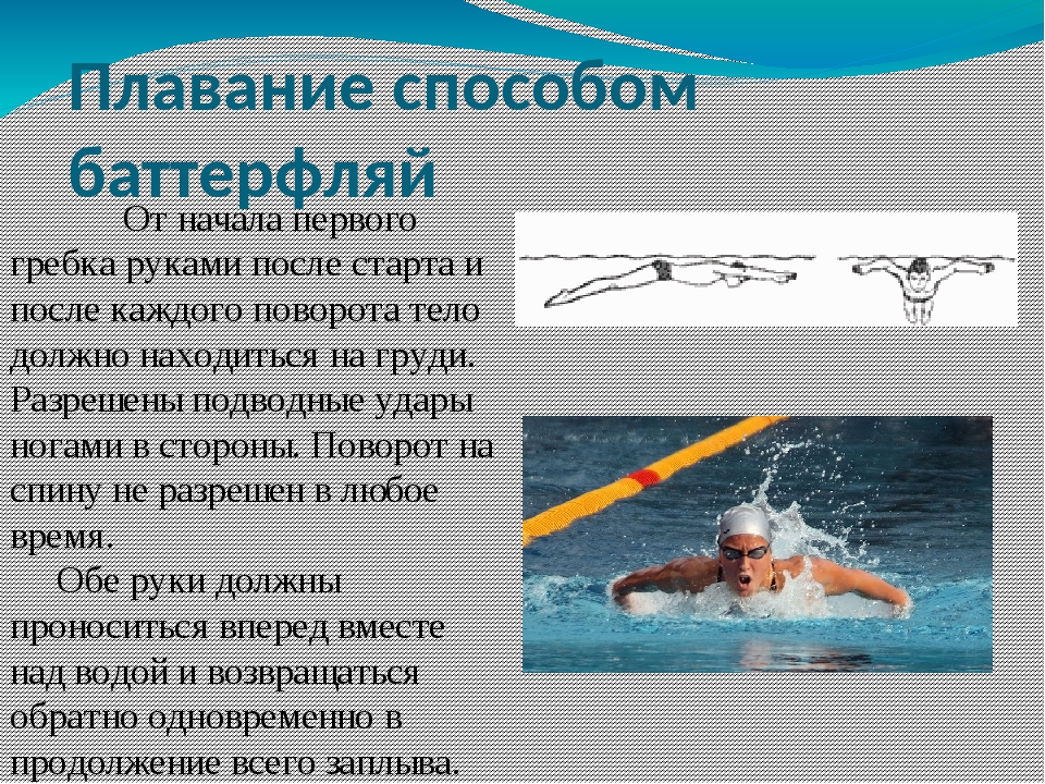 Способы спортивного плавания