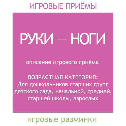 игровые разминки