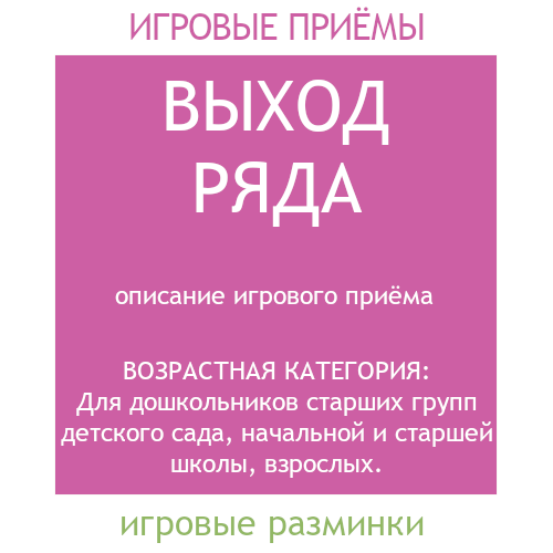 игровая разминка