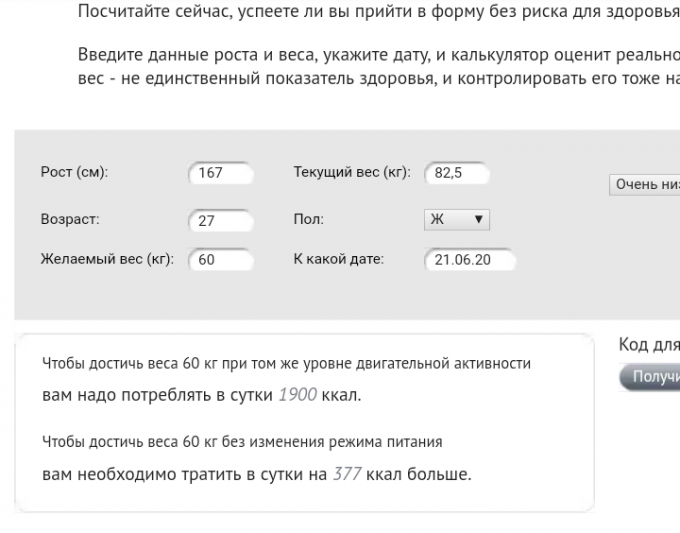 Счетчик калорий для похудения скачать бесплатно на айфон без регистрации бесплатно на русском языке