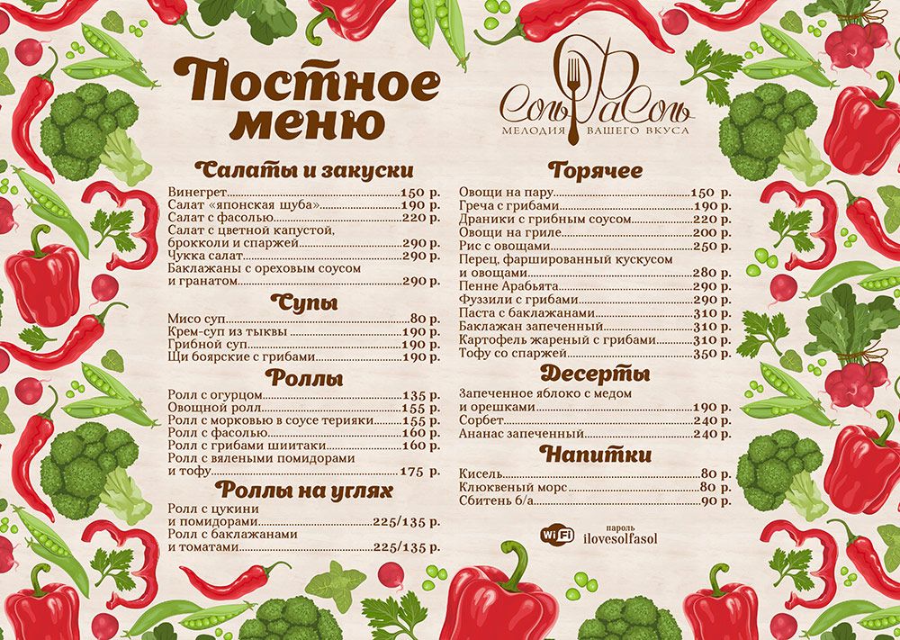 Меню русской кухни в кафе