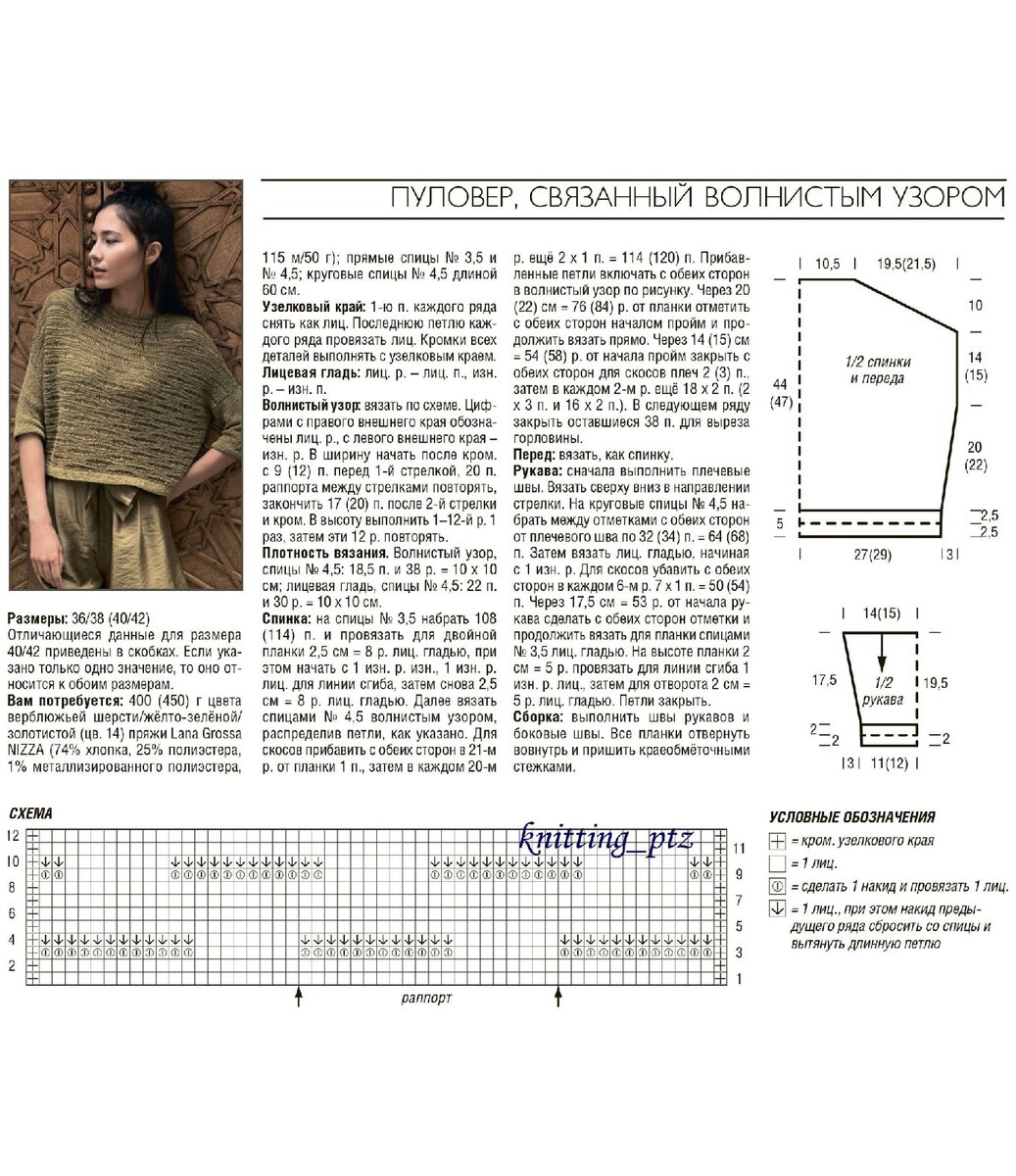 Схема свитера спицами женский 50 размер