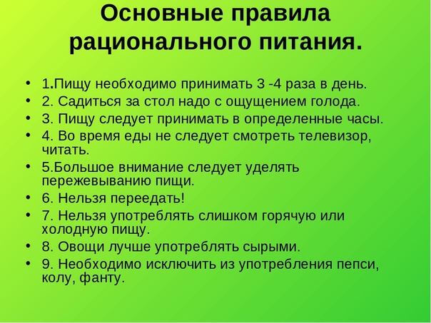 Правила составления плана