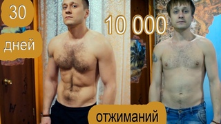 100 отжиманий в день результаты фото до и после 30 дней