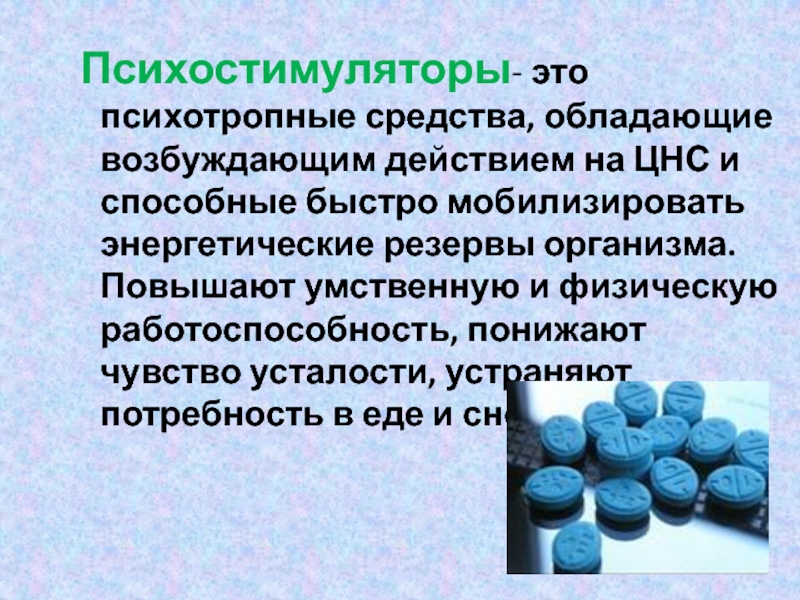 Как быстро действуют таблетки. Психостимуляторы препараты. Стимуляторы которые действуют на нервную систему. Повышает умственную работоспособность. Психостимуляторы адаптогены.