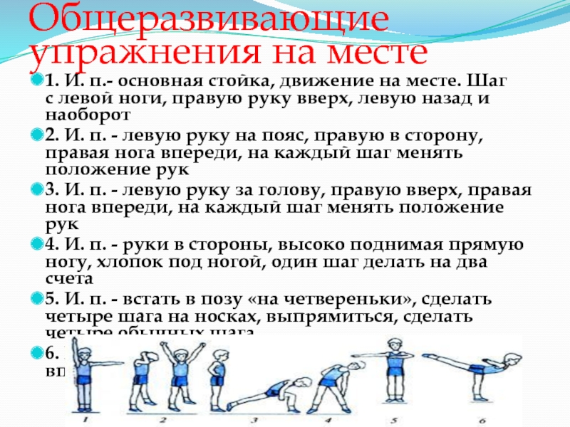 Составьте конспект занятия по базовой аэробике по схеме приведенной ниже